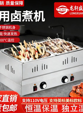 电热不关东煮机器商用摆摊咖喱鱼蛋麻辣烫设备串串香热卤卤肉加热