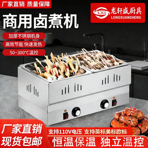 电热不关东煮机器商用摆摊咖喱鱼蛋麻辣烫设备串串香热卤卤肉加热
