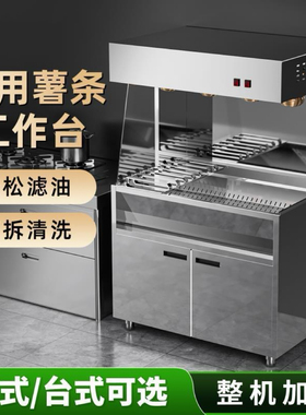 薯条机商用薯条工作站保温薯条工作台汉堡店简易操作台打包控油槽