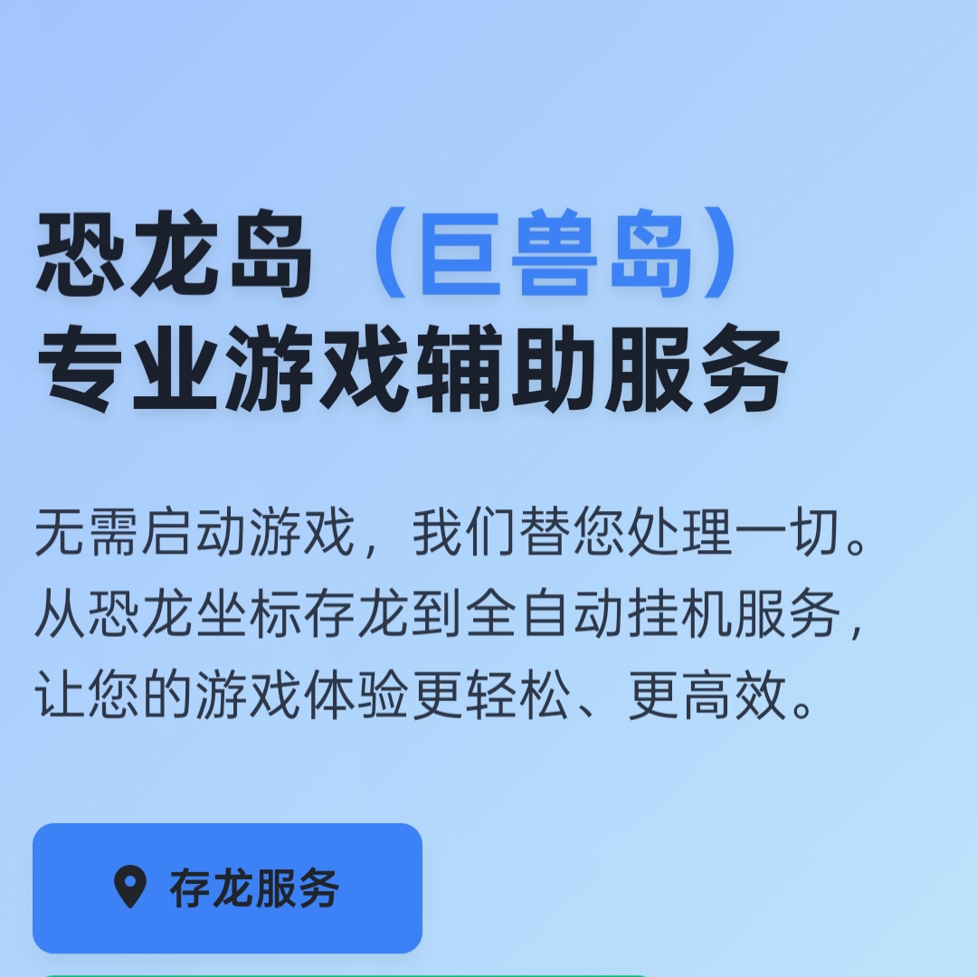 steam恐龙岛3.0/巨兽岛游戏辅助