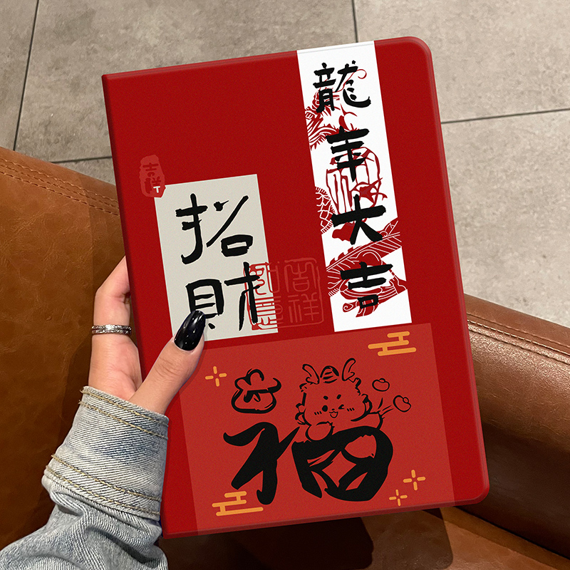 龙年大吉iPad保护套防摔硅胶软壳