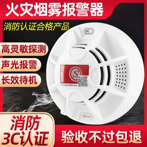 烟雾报警器消防专用火灾烟感探测器3c认证商用家用感应烟感警报器