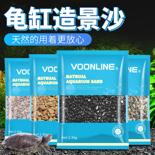 沃韦朗底砂龟缸铁胆沙湄南木纹石