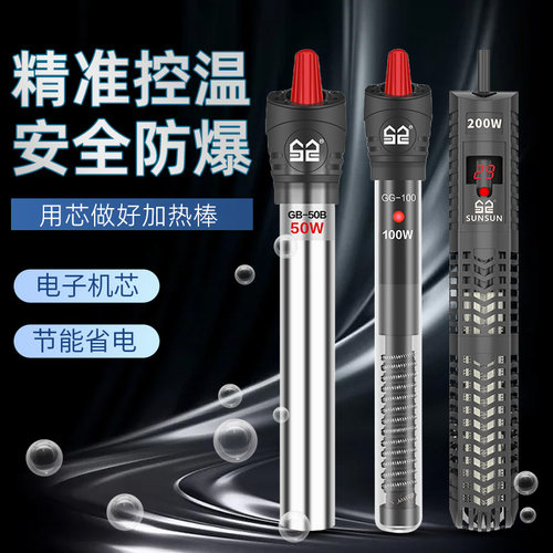 森森鱼缸加热棒自动恒温加温棒