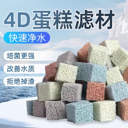 鱼缸蛋糕滤材南美小块过滤棉方块