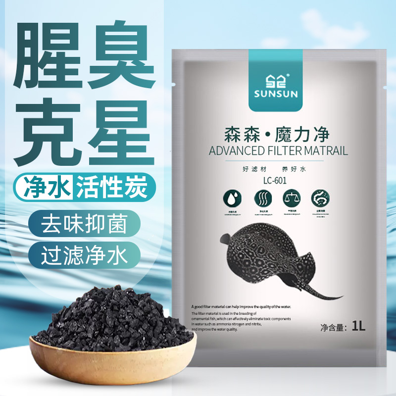 鱼缸活性炭魔力净滤材除臭去黄水