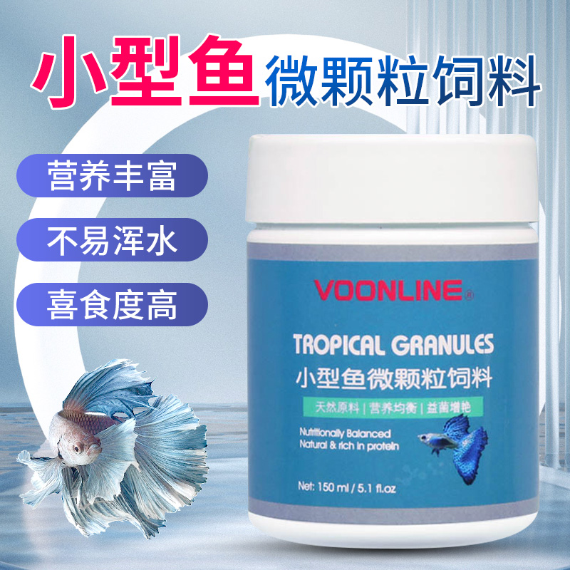 沃韦朗小型鱼微颗粒饲料丰年虾