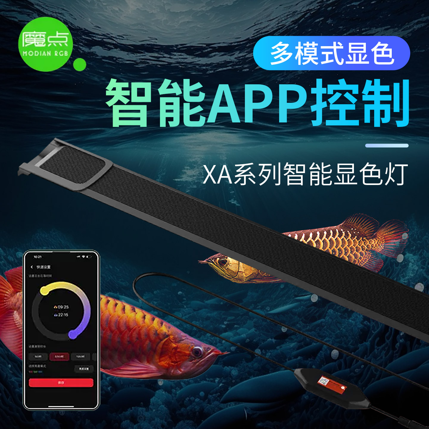魔点鱼缸照明灯LED防水智能调光图片