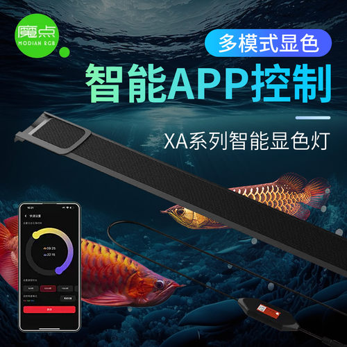 魔点鱼缸照明灯LED防水智能调光
