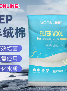 沃韦朗rep羊绒棉鱼缸过滤棉底滤水族周转箱不堵海棉高效培菌滤材
