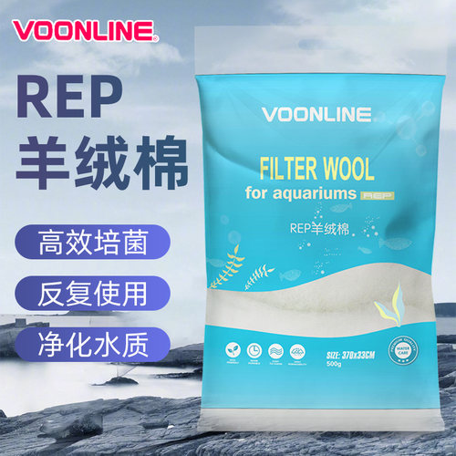 沃韦朗rep羊绒棉鱼缸过滤棉海棉