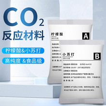 二氧化碳反应原料水草CO2发生器食用柠檬酸小苏打明矾diy自制鱼缸