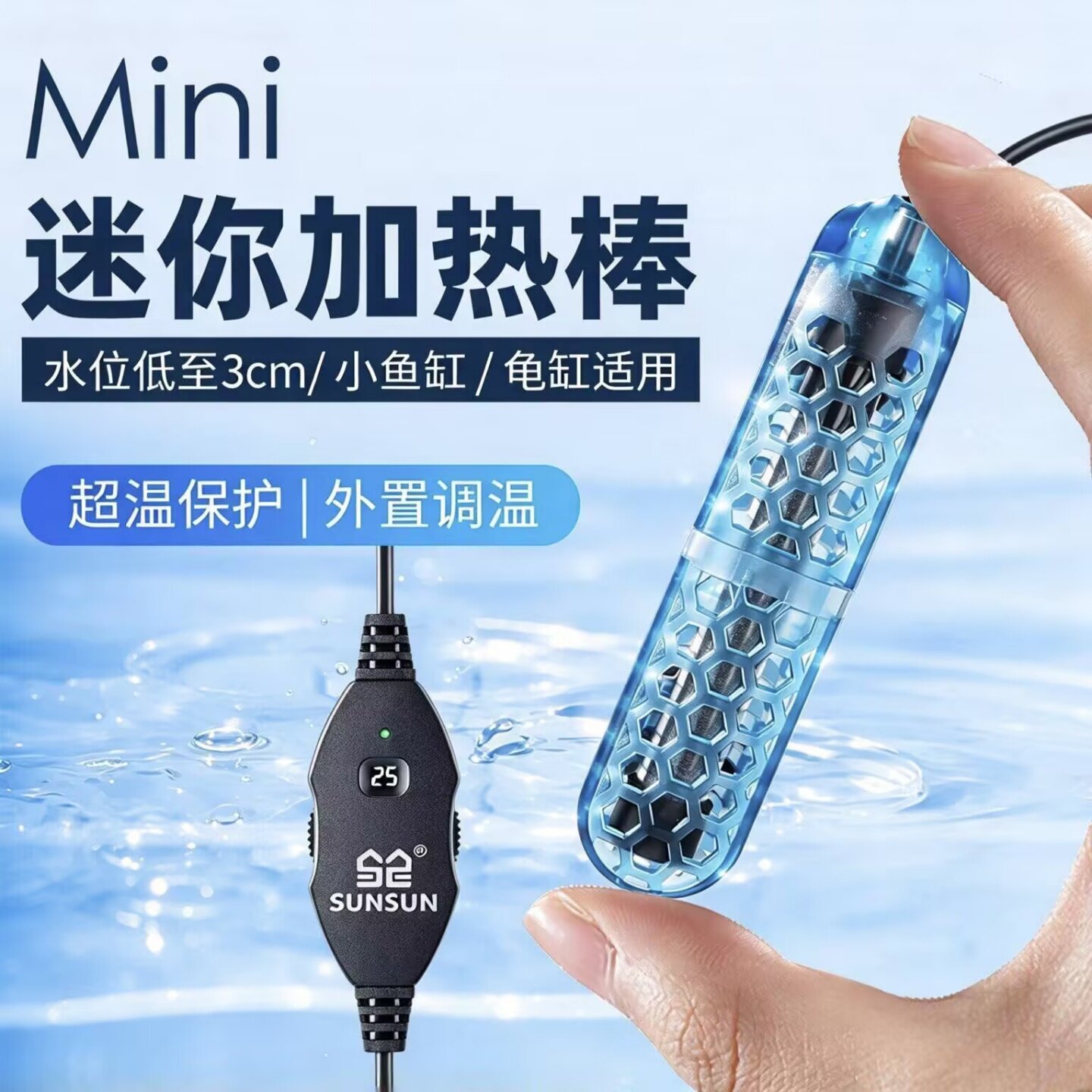 森森迷你加热棒鱼缸小型恒温器自动控温加热器乌龟缸热带鱼加温棒