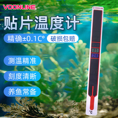 沃韦朗鱼缸贴片温度计高精度贴纸
