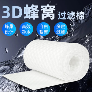 森森鱼缸蜂窝过滤棉可裁剪白棉高透水防堵水族箱过滤材料生化海棉