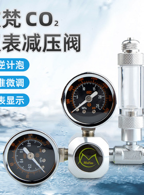牧梵鱼缸二氧化碳减压阀水草缸专用CO2灭火器电磁阀门单双减压表