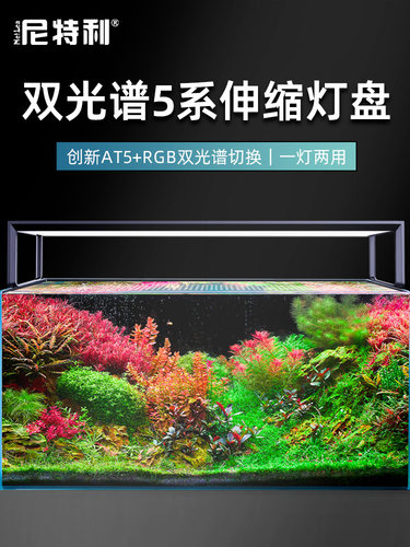 Nitli水生植物灯At5S伸缩灯面板全光谱鱼缸灯蓝牙智能控制草缸景