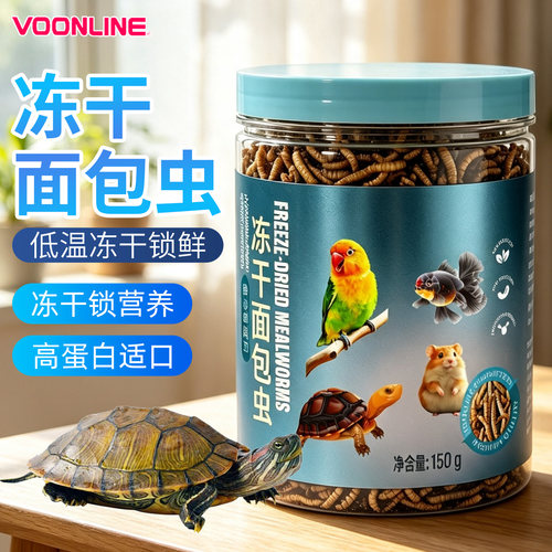 沃韦朗面包虫干鱼食黄粉虫大麦虫