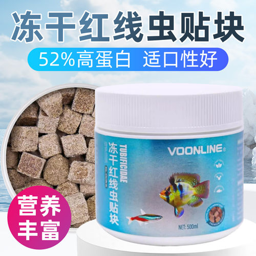 沃韦朗鱼缸冻干红线虫鱼食水蚯蚓