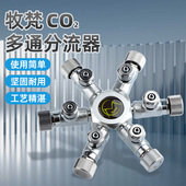 牧梵二氧化碳分流器一拖二三六通分配器水草缸碳源CO2气体控制阀