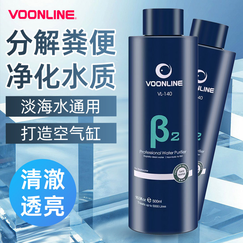 沃韦朗β2鱼缸净水剂一滴清水质清澈剂水族箱硝化细菌去浑水神器