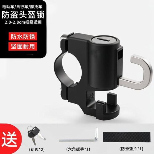 电动摩托车头盔锁防盗固定通用自行车车筐安全帽挂钩电瓶车帽子锁