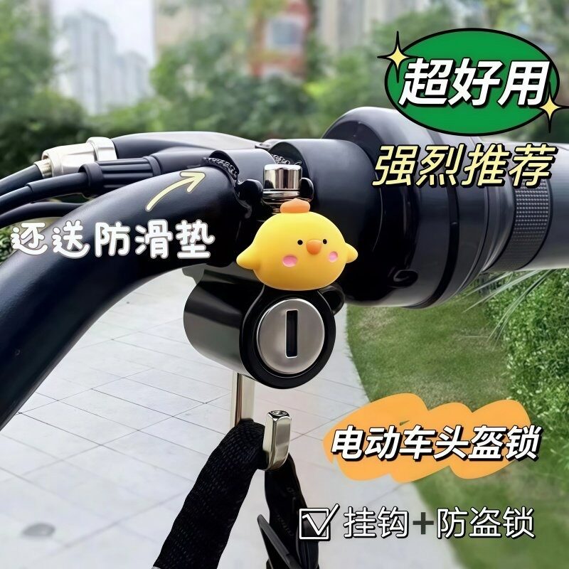 电动摩托车头盔锁防盗固定通用自行车车筐安全帽挂钩电瓶车帽子锁