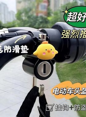电动摩托车头盔锁防盗固定通用自行车车筐安全帽挂钩电瓶车帽子锁
