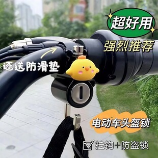 电动摩托车头盔锁防盗固定通用自行车车筐安全帽挂钩电瓶车帽子锁