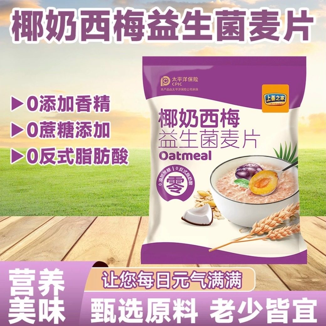 上善之家椰奶西梅益生菌麦片代餐冲饮早餐营养谷物即食525克/袋装