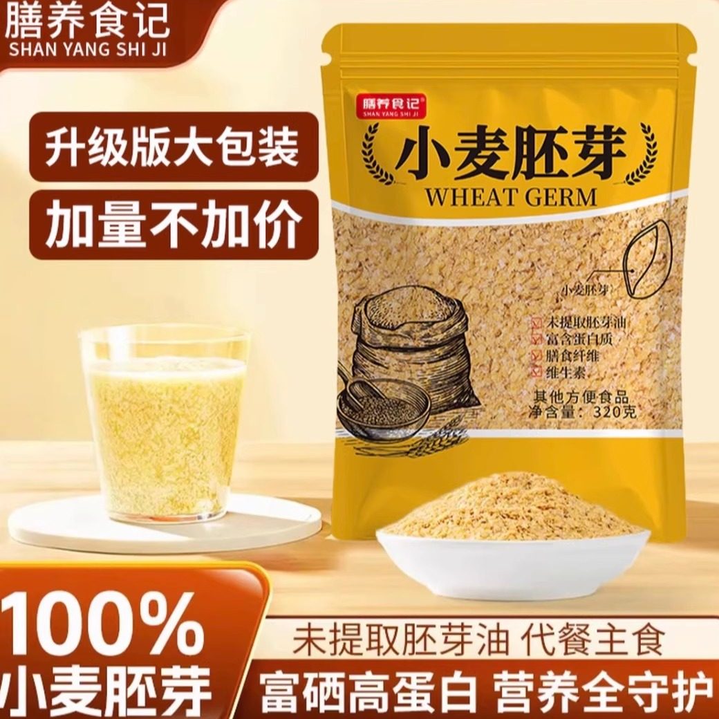 膳养食记100%小麦胚芽尤谷力天然营养早餐富硒高蛋白高膳食纤维