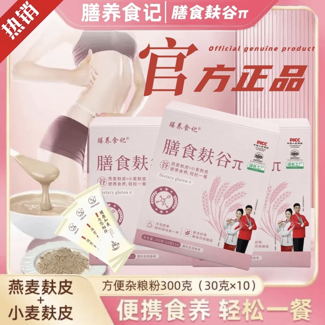 膳养食记膳食麸谷燕麦麸皮小麦麸皮冲饮免煮营养早餐代餐官方正品