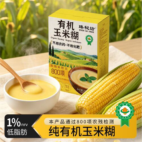 臻秘坊有机玉米糊即食营养早餐代餐无添加便携独立小包官方正品