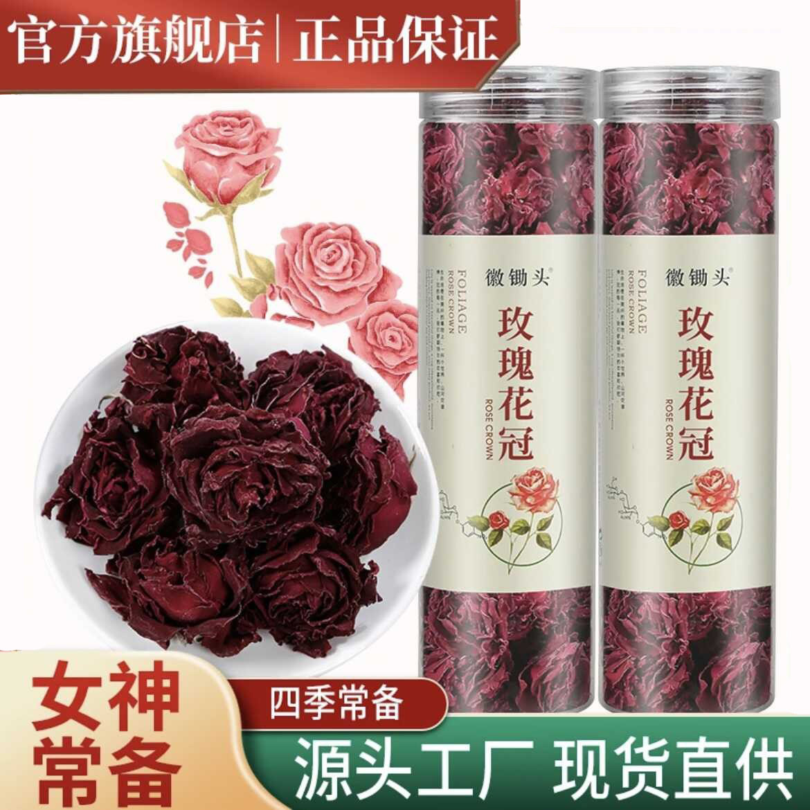 徽锄头玫瑰花冠头采新花精选重瓣玫瑰花茶冲泡墨红玫瑰官方正品,茶,玫瑰花茶,淘宝优惠券,粉丝福利购,淘宝优惠卷