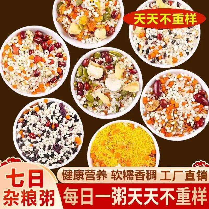 七日杂粮粥每日五谷杂粮粥米100g