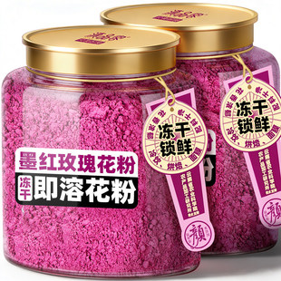 滇品客冻干玫瑰花粉重瓣墨红玫瑰花烘焙速溶可食用粉末面膜冲饮w4