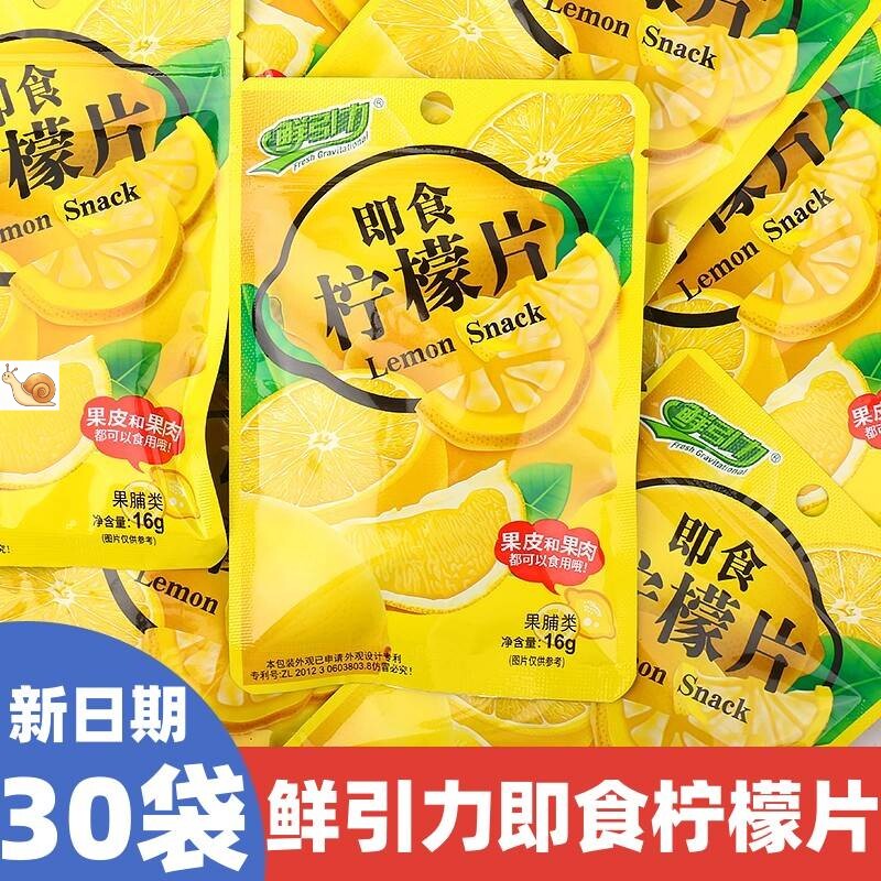 【爆销】鲜引力即食柠檬片维柠檬干果干果脯蜜饯干吃泡水独立包装