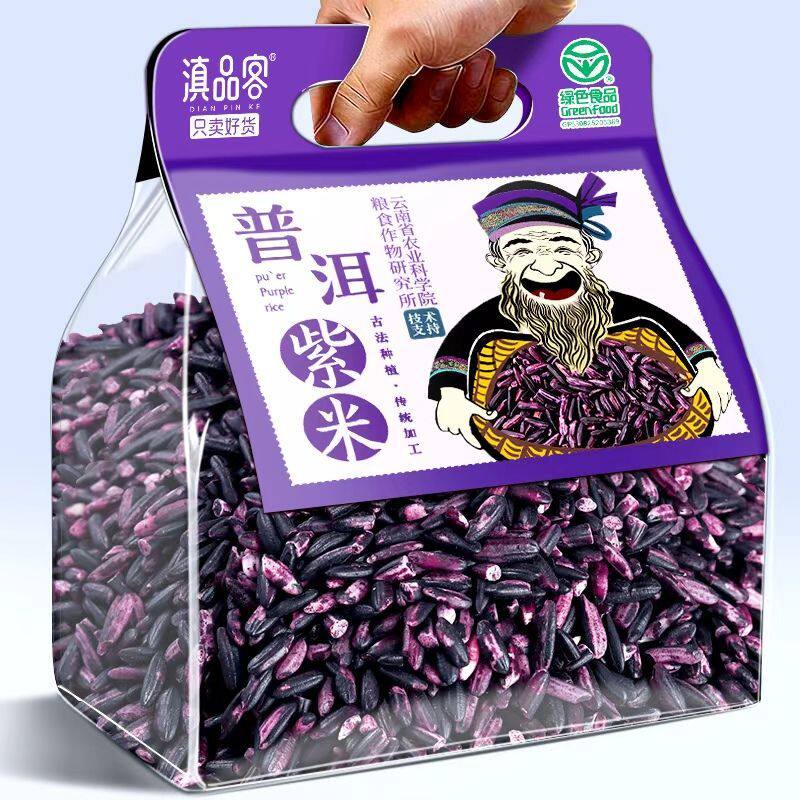 农科院绿色食品紫米新米云南特产五谷杂粮糙米饭粗粮饭团材料w4