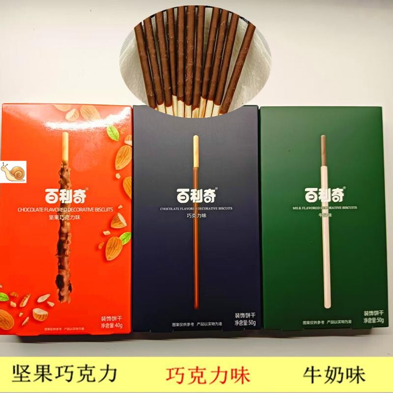 百利奇装饰饼干牛奶坚果巧克力味50g涂层夹心饼干解馋休闲小零