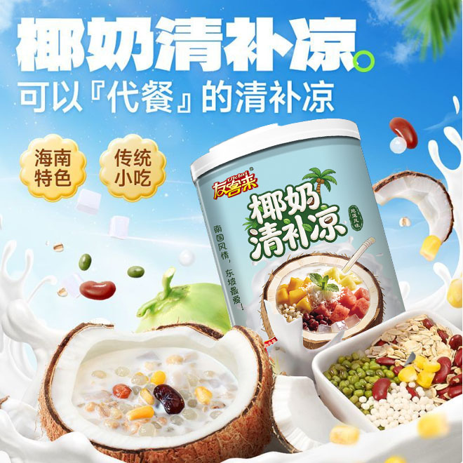 245g椰奶清补凉海南特色大块椰果椰奶即食饮品速食粥整箱z6