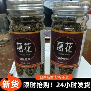 珍田阁野葛花茶葛野葛根花非野生中药营养药材