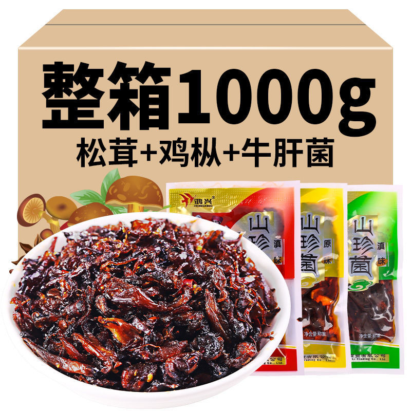 鸿兴菌子零食云南特产鸡枞菌松茸牛肝菌独立小包装菌菇零食下饭w4