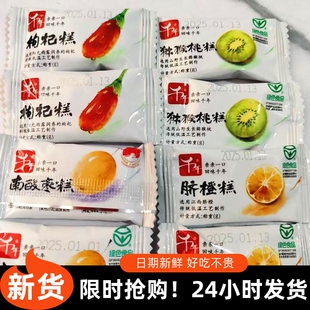 -江西千年南酸枣糕枸杞糕脐橙糕猕猴桃糕解馋即食独立包装休闲食