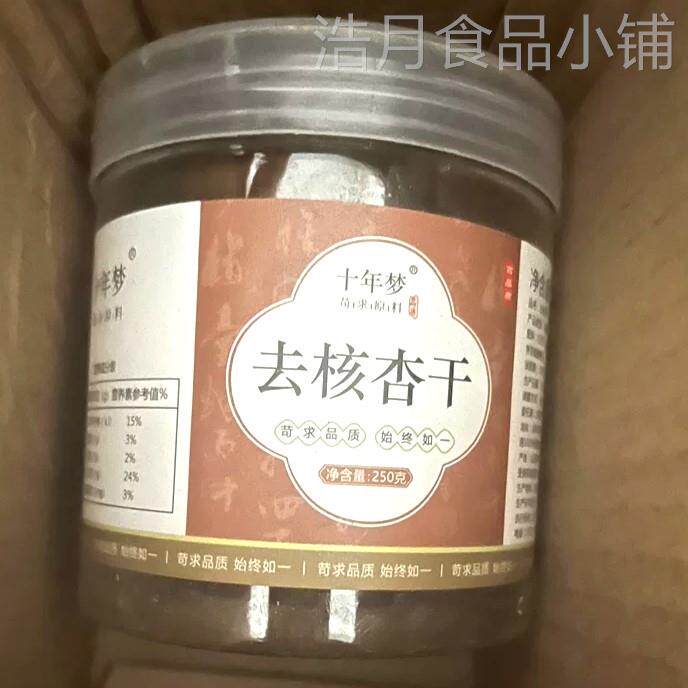 【优选】十年梦新疆杏干伊犁吊干杏无添加天然自然风干杏
