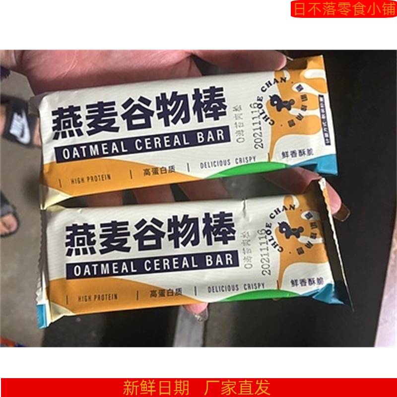 独角兽暴肌蛋白棒能量谷物燕麦减低0孕饼干无糖精脂肪卡热量代餐