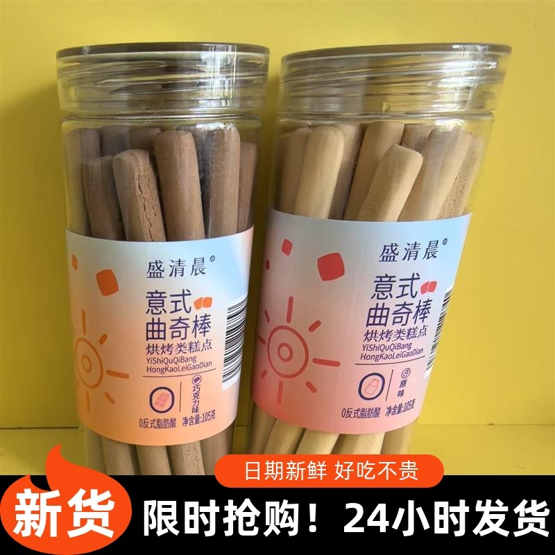 -新日期盛清晨意式曲奇棒烘烤类糕点饼干105g休闲零食包邮,零食/坚果/特产,韧性饼干,淘宝优惠券,粉丝福利购,淘宝优惠卷