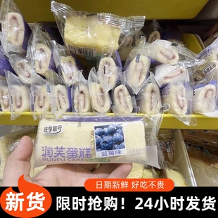 -新日期统享晨号润芙蛋糕蓝莓味夹心糕点500g蒸蛋糕早餐早点零食