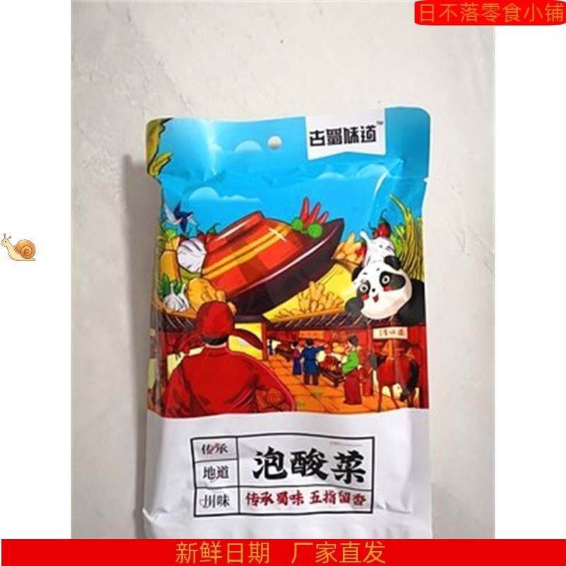 古蜀味道四川老坛酸菜鱼酸菜正宗四川农家自制泡菜400g5袋泡青菜