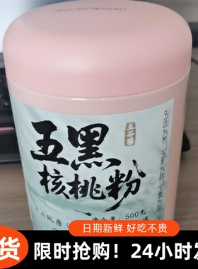 -五黑粉营养谷物加强版现磨黑色五黑粉送杯子燕麦组合