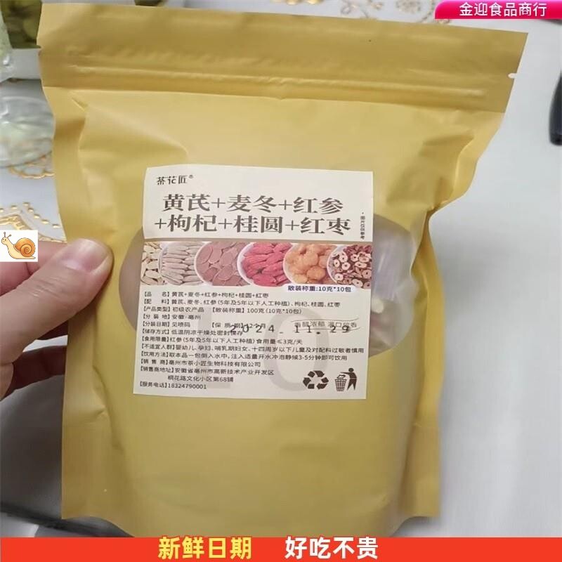 多包装随机发红参黄芪麦冬枸杞红枣当归饮花茶养颜男女人茶包泡